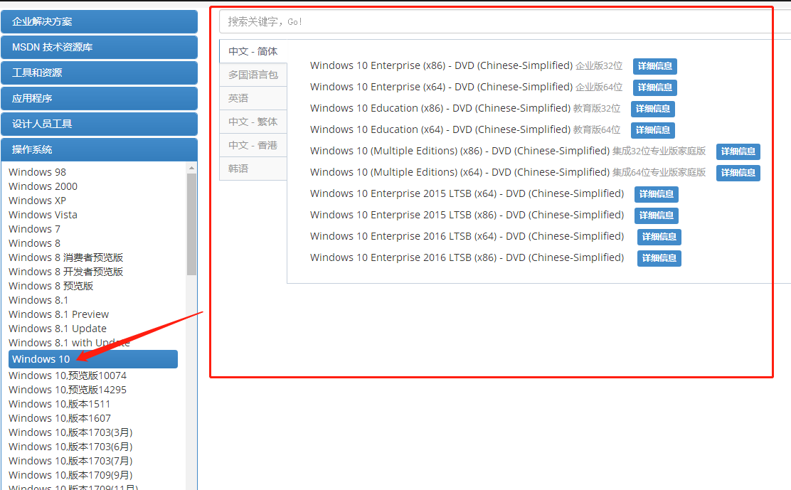 win10镜像下载详细步骤