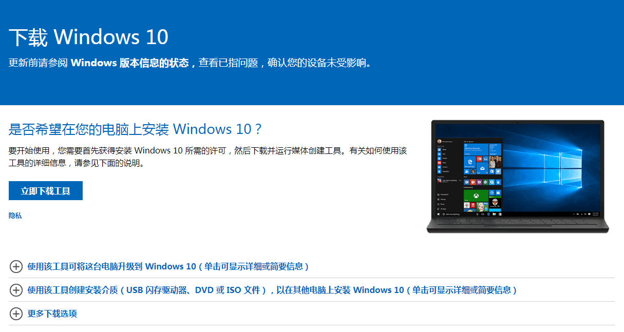 可用的微软win10系统下载图文教程