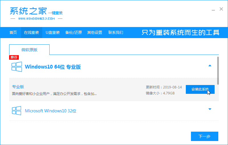 怎么在线安装win10图文教程