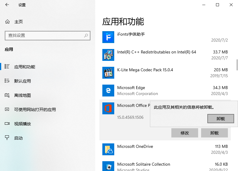 win10怎么彻底卸载office图文教程