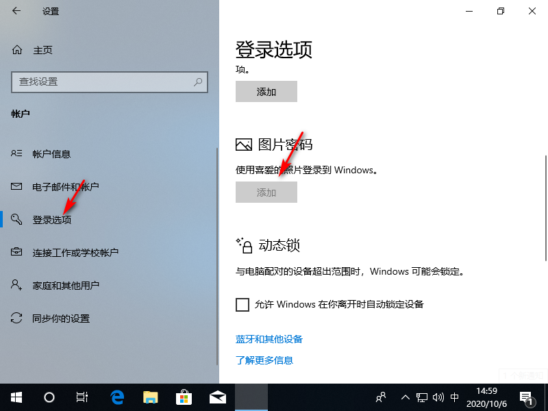 win10图片密码切换不见了怎么办