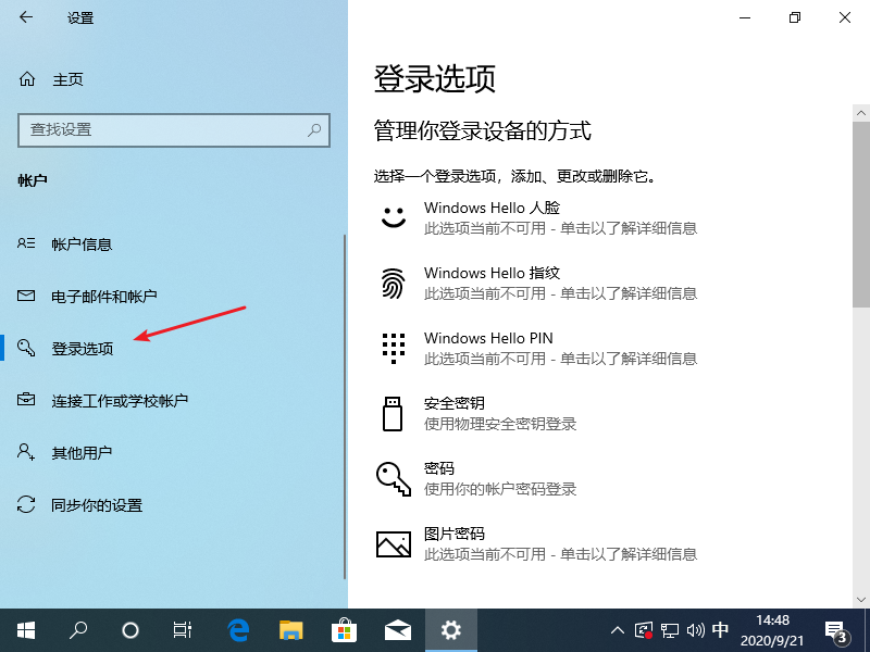 win10pin码怎么取消图文教程