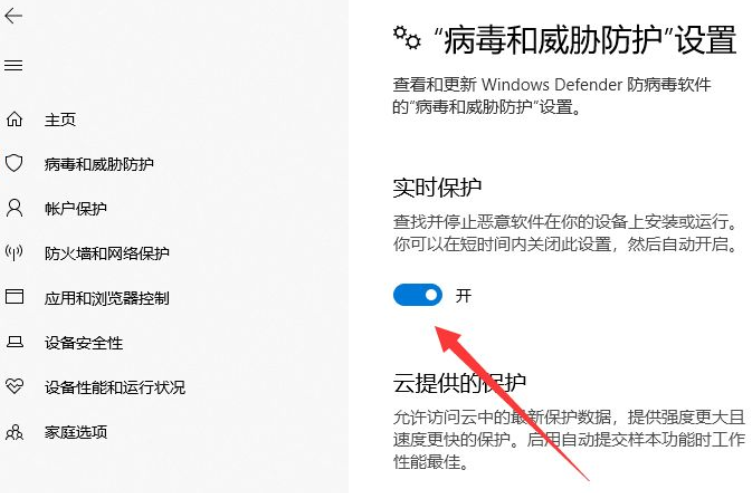 win10关闭windows安全中心功能的两种方法