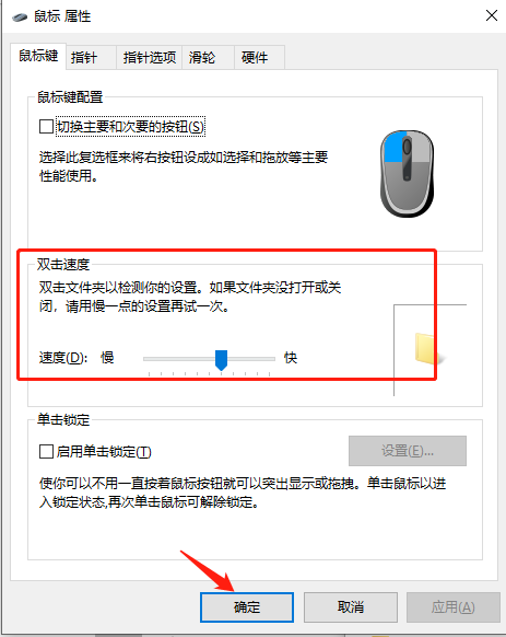 简单教你win10怎么把鼠标dpi设置到800