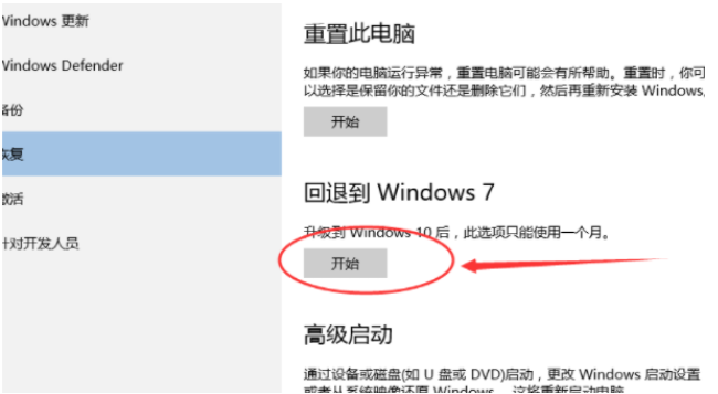 win10系统如何还原成win7系统图文教程