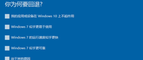 win10系统如何还原成win7系统图文教程