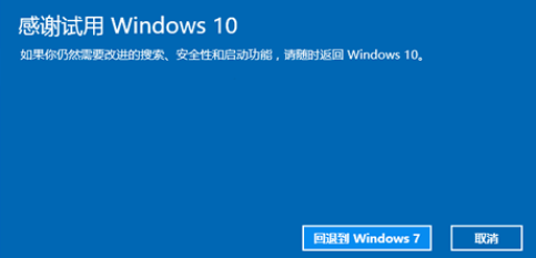 win10系统如何还原成win7系统图文教程