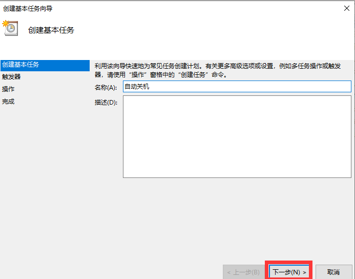 win7每天自动关机如何设置