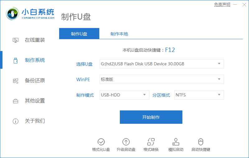 使用小白PE系统执行win7开机grub引导修复教程