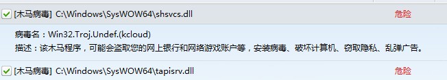 syswow64文件夹查出病毒怎么办