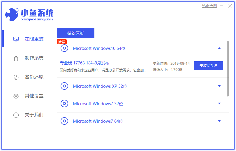 海尔电脑win10专业版系统下载与安装教程