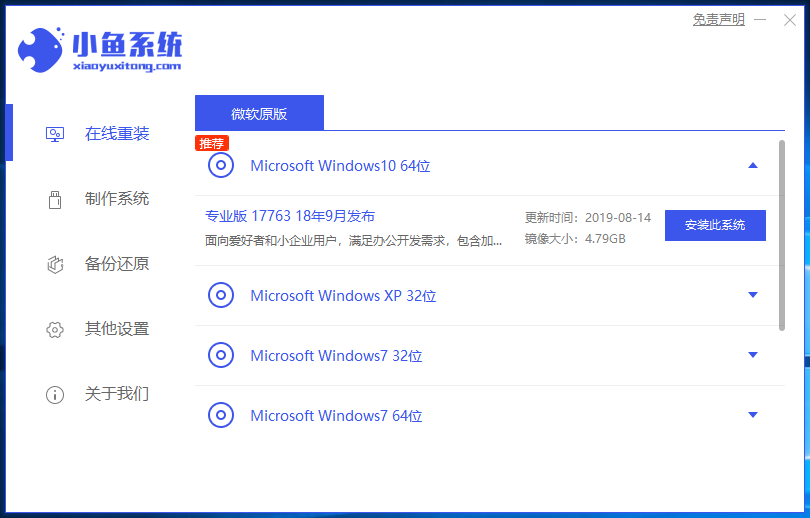 acer宏基电脑win10专业版系统下载与安装教程