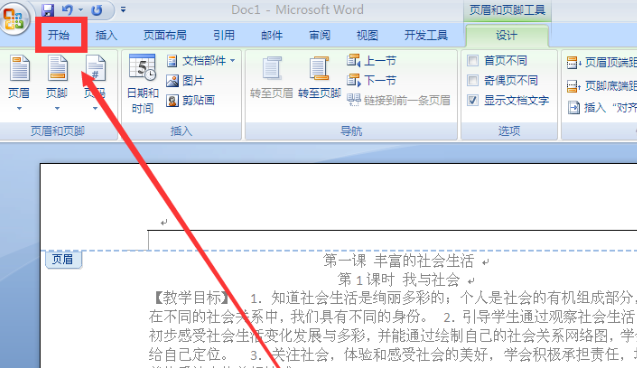 详解win10电脑怎么去掉Word页眉横线