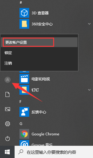 win10专业版设置开机密码教程