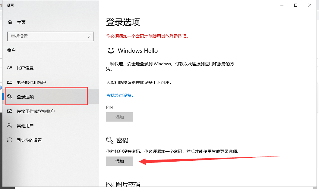 win10专业版设置开机密码教程