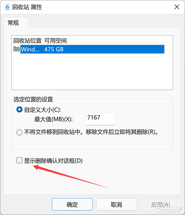 Win11新设定太容易误操！教你找回删除确认框