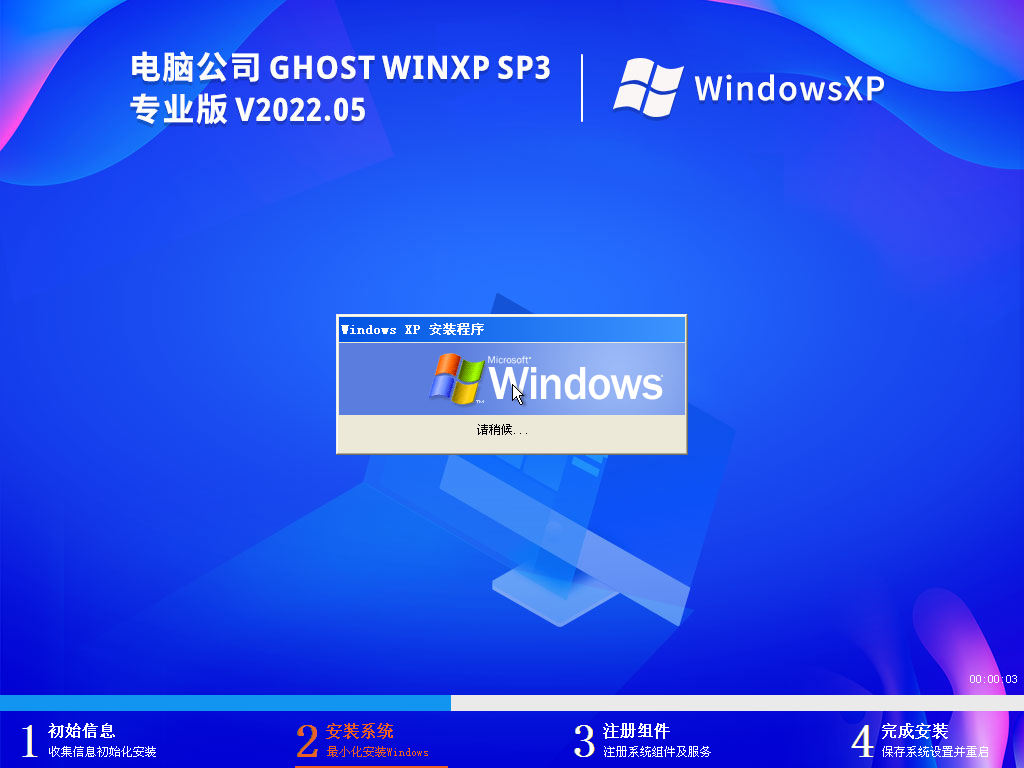 电脑公司 Ghost WinXP SP3 专业装机版 V2022.05