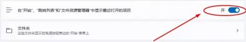 Win11如何清除最近打开过的文件记录？
