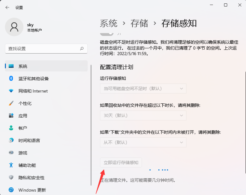 Win11如何自动清理垃圾？Win11自动删除文件设置方法