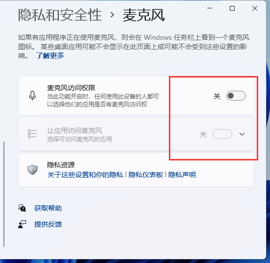 Win11麦克风权限在哪里开启？