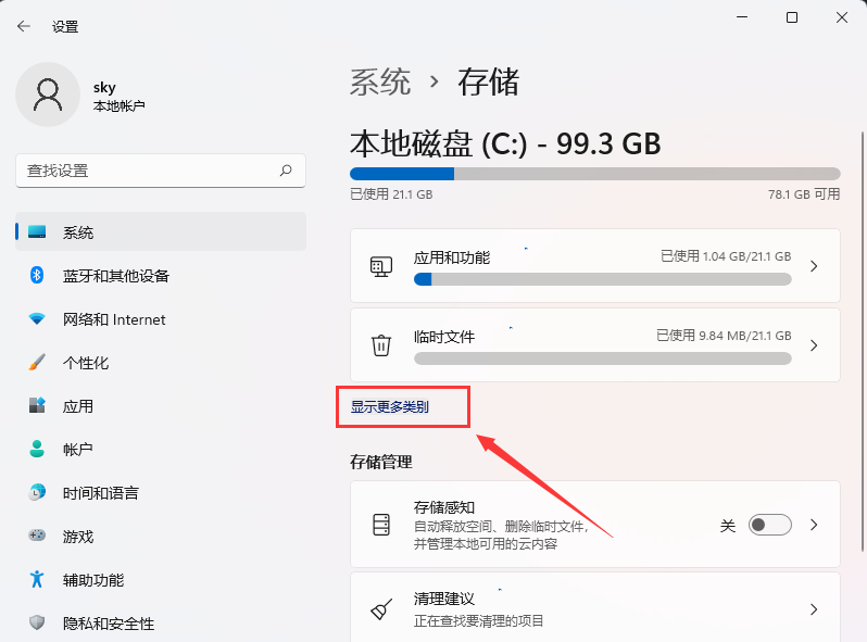 Win11系统和保留空间如何查看？Win11保留的存储空间查看方法