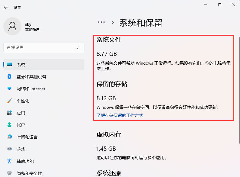 Win11系统和保留空间如何查看？Win11保留的存储空间查看方法