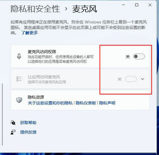 Win11麦克风无法找到输入设备怎么办？