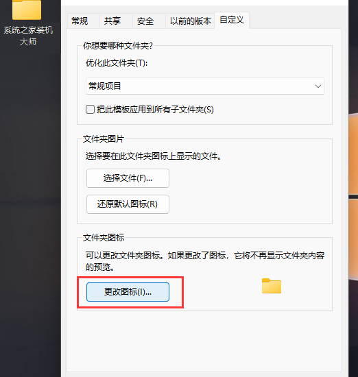 Win11透明文件夹怎么设置？Win11透明文件夹设置方法