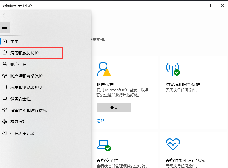 Win11怎么添加白名单？Win11安全中心添加白名单方法