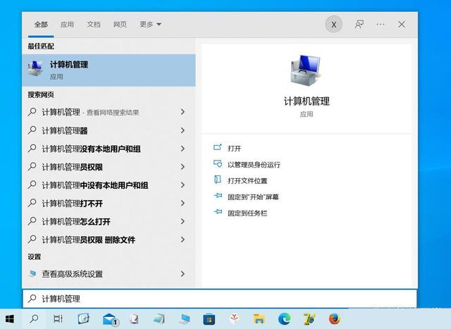 Win11计算机管理怎么打开？Win11系统打开计算机管理