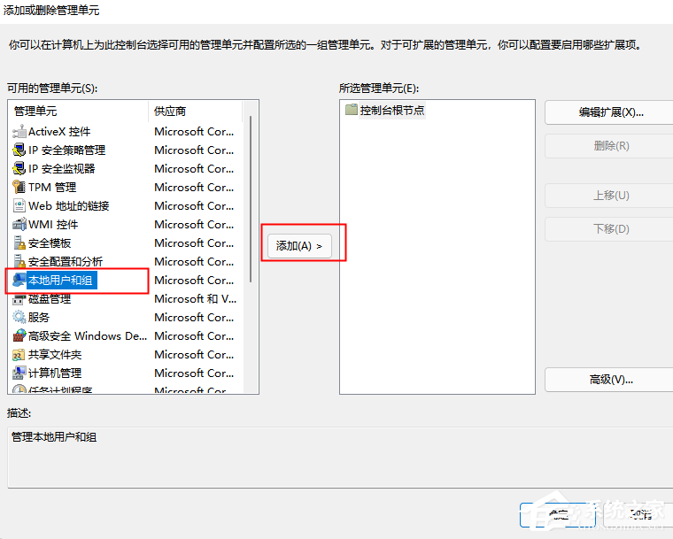 Win11找不到本地用户和组怎么办？Windows11添加用户和组方法