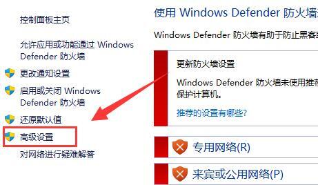 Win11防火墙高级设置点不了怎么办？Win11防火墙高级设置启用教程