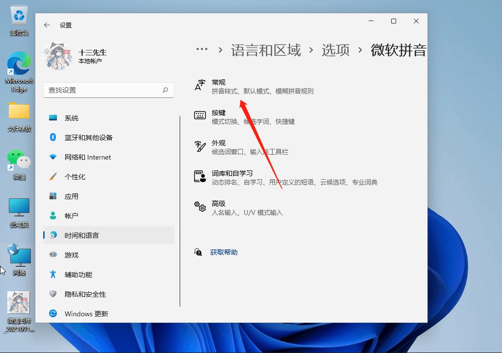 Win11微软输入法打不出汉字怎么办？