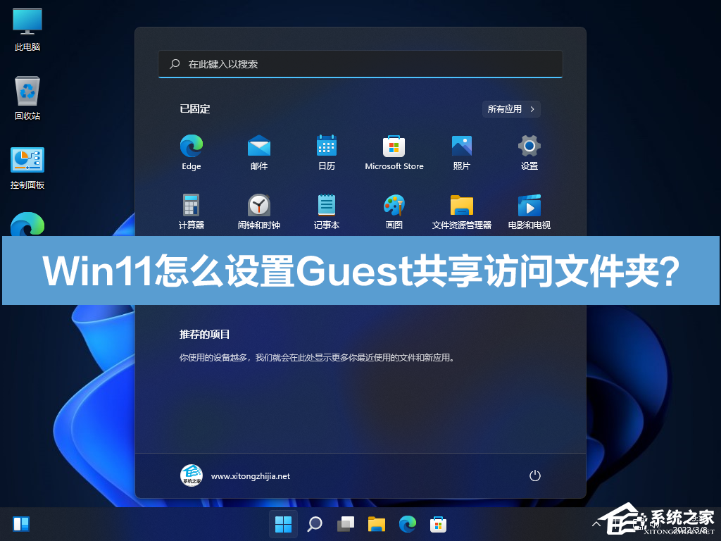 Win11怎么设置Guest共享访问文件夹？