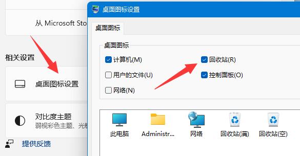 Win11如何设置删除确认提示？