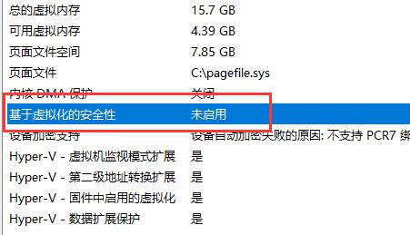 Win11如何重新开启vbs功能？Win11开启vbs功能