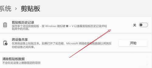 Win11怎么开启剪贴板历史记录功能？