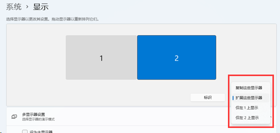 Win11扩展屏幕黑屏怎么办？Win11扩展屏幕黑屏的解决方法