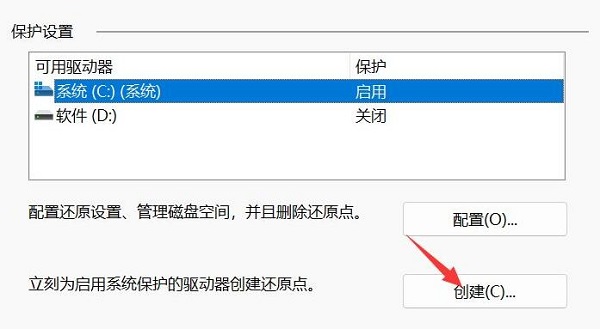 Win11怎么创建系统还原点？Win11创建系统还原点的方法