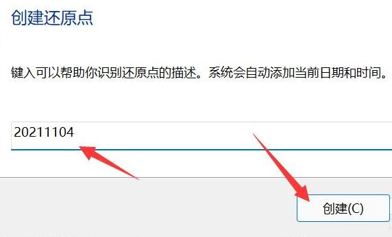 Win11怎么创建系统还原点？Win11创建系统还原点的方法