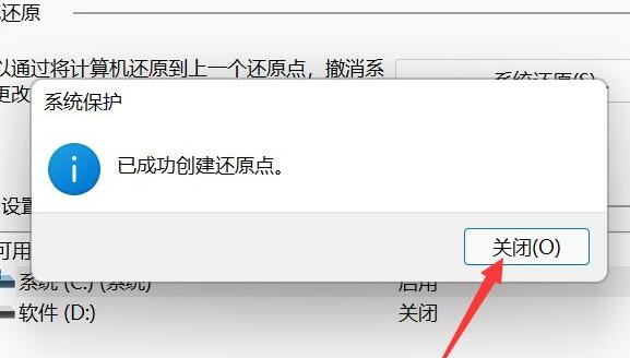 Win11怎么创建系统还原点？Win11创建系统还原点的方法