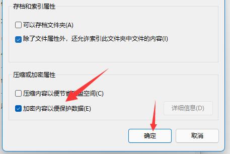 Win11如何加密文件夹？Win11加密文件夹的方法