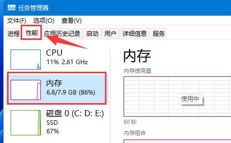 Win11如何查看内存占用情况？Win11查看内存占用的方法