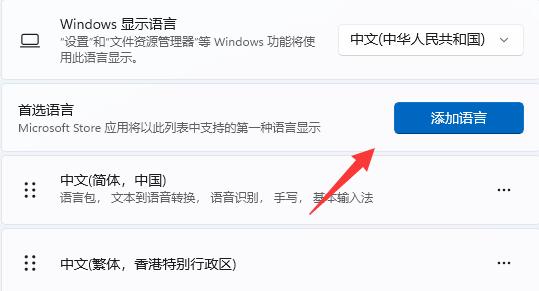 Win11系统怎么添加美式键盘？Win11系统添加美式键盘教程