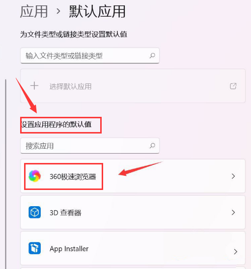 Win11如何设置默认应用？Win11设置默认应用的方法