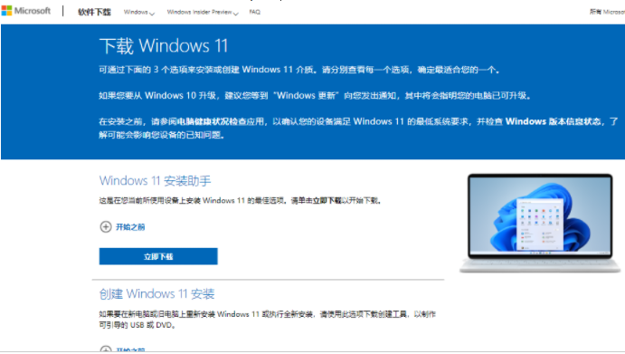 微软官网Win11镜像怎么下载安装 微软官网Win11镜像下载安装方法