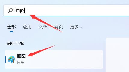 Win11系统画图工具没了_Win11找不到画图工具解决方法