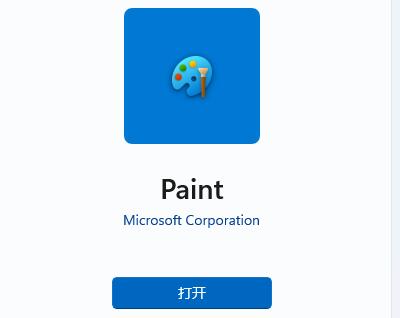 Win11系统画图工具没了_Win11找不到画图工具解决方法