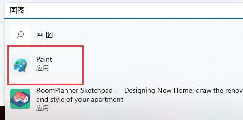 Win11系统画图工具没了_Win11找不到画图工具解决方法