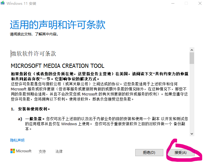 如何使用MediaCreationToolW11创建安装介质？